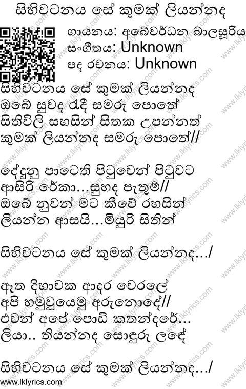 Sihiwatanaya Se Lyrics